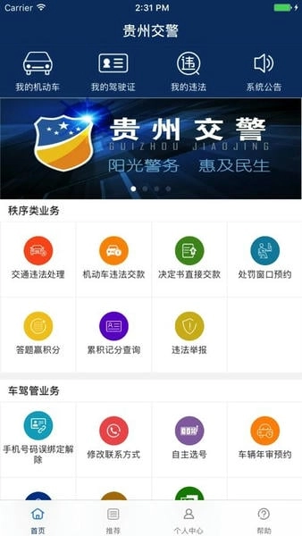 贵州交警正版图3