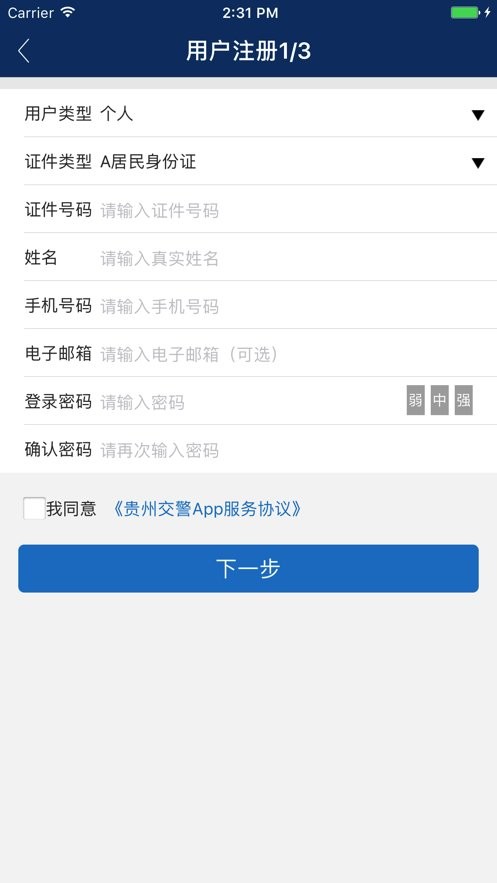 贵州交警正版图2