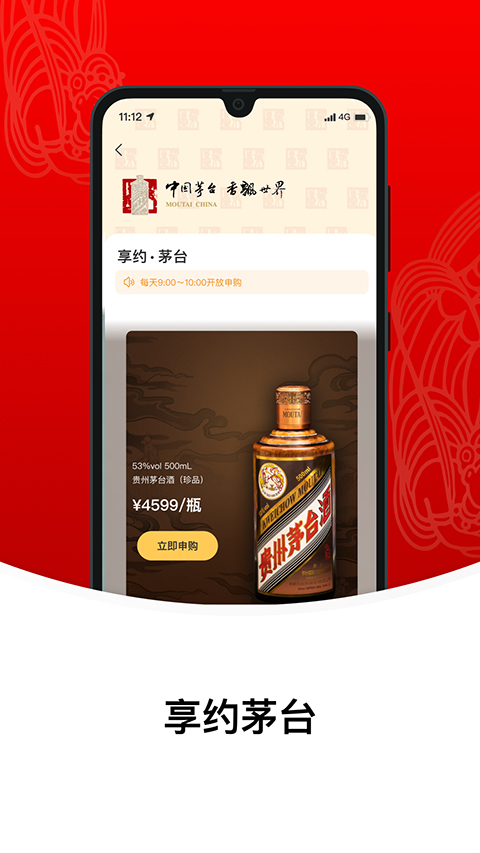 贵州茅台(改名为i茅台)图4