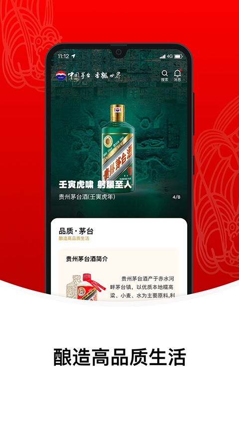 贵州茅台(改名为i茅台)图1