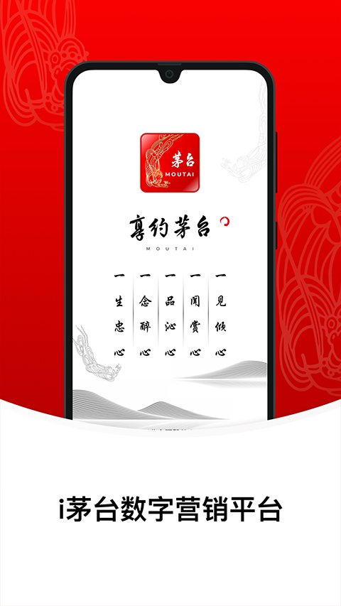 贵州茅台(改名为i茅台)图2