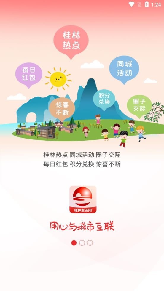 桂林生活网手机版图2