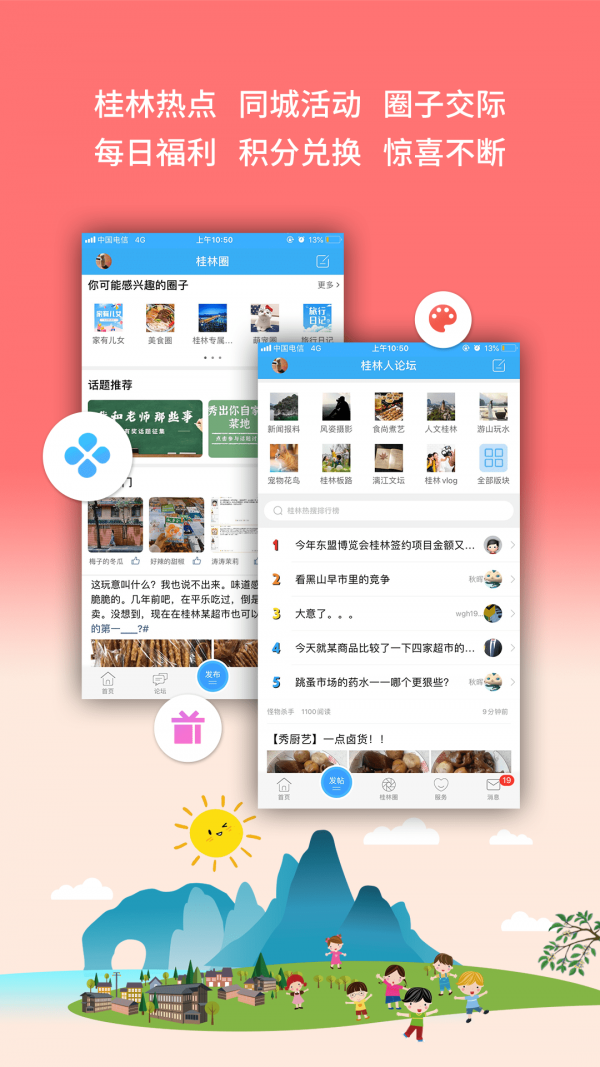 桂林生活网手机版图3