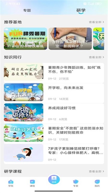 养教有方图3