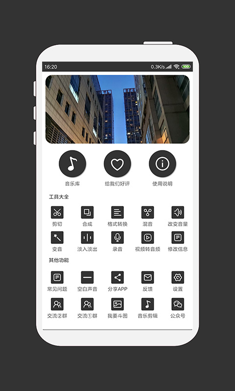 mp3剪辑器软件图1