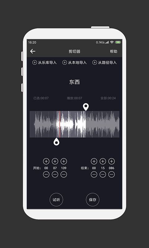 mp3剪辑器软件图4