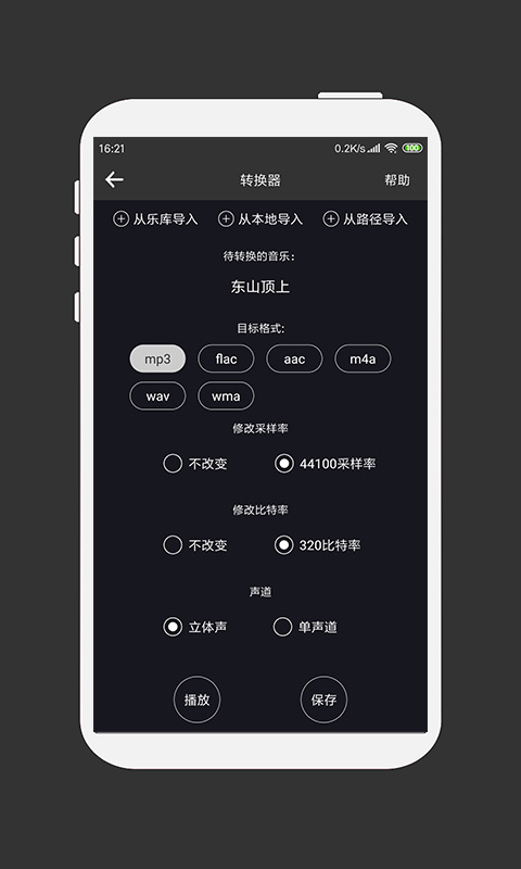 mp3剪辑器软件图3