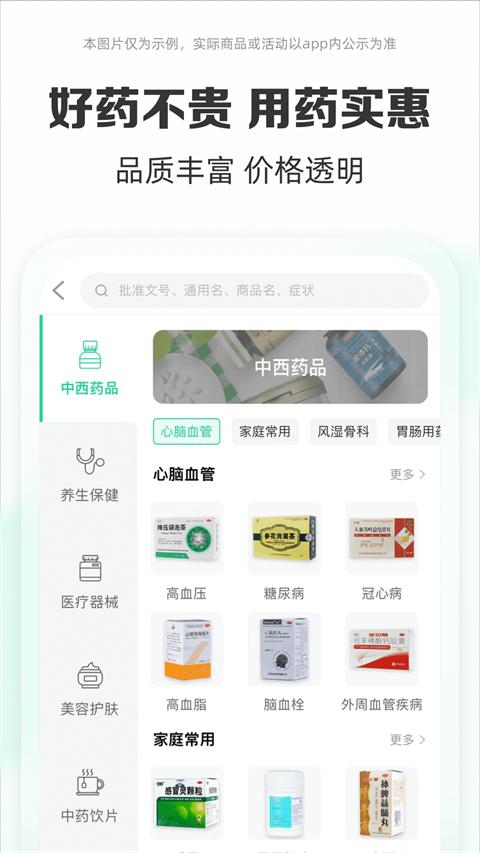 药房网商城买药平台最新版图1
