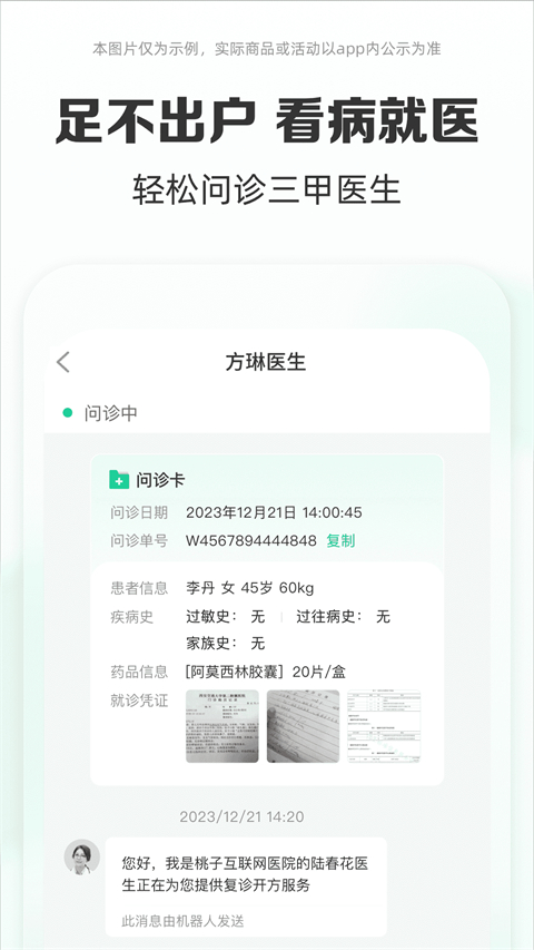 药房网商城买药平台最新版图4