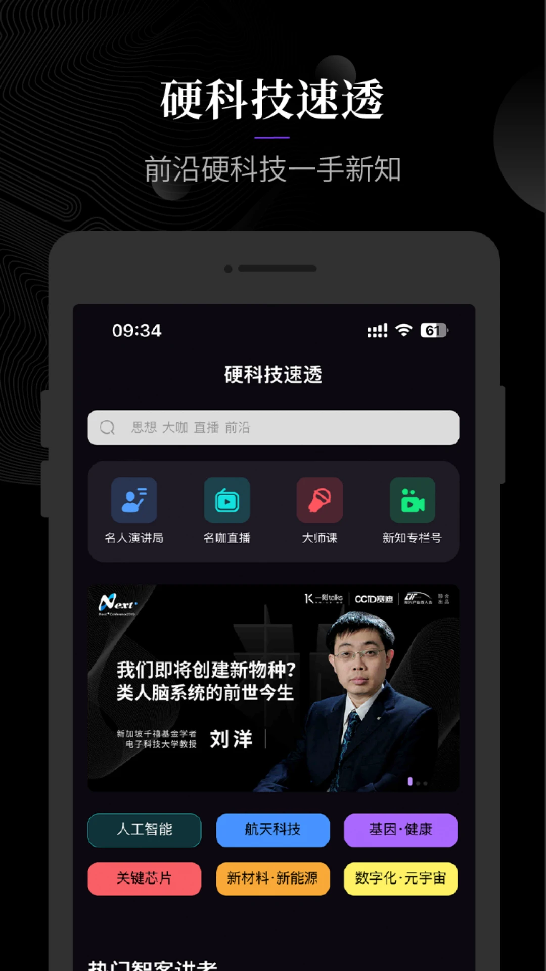 一刻talks图1
