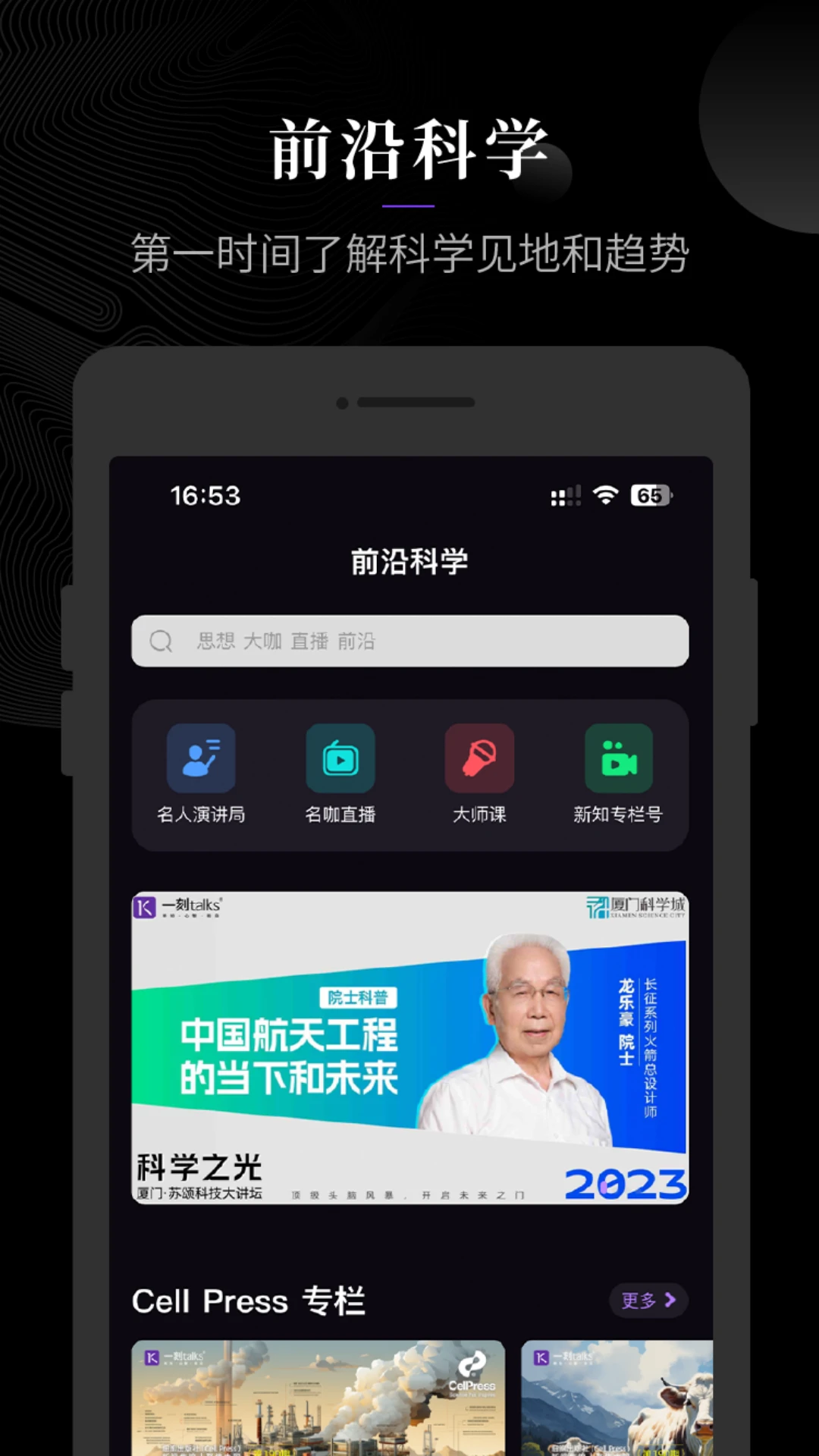 一刻talks图3