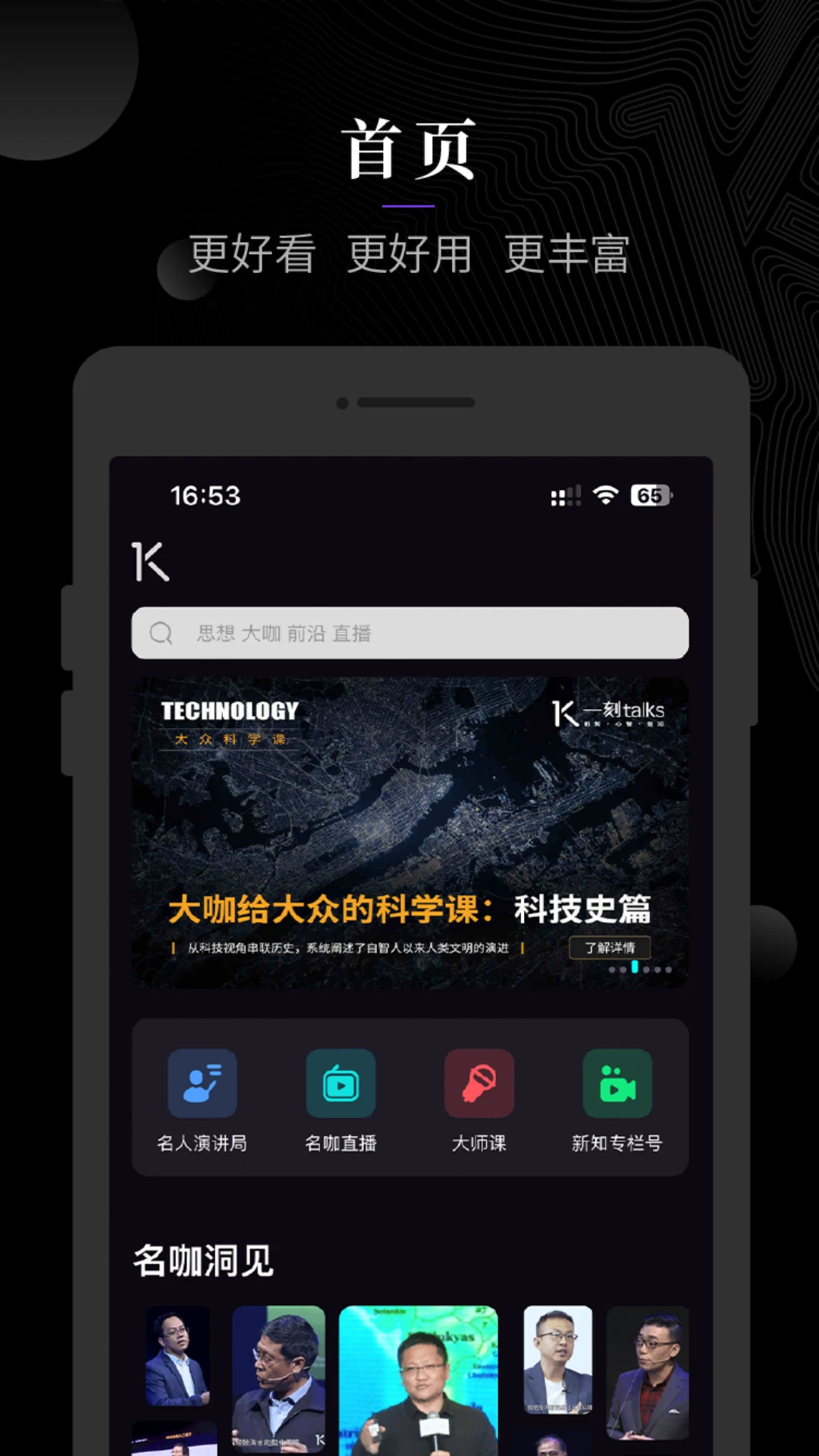 一刻talks图5