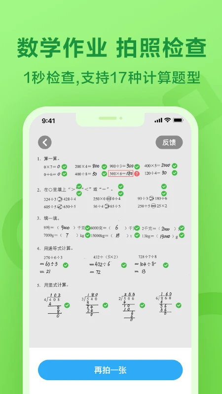 一起作业学生端最新版图2