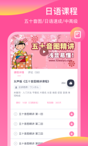 日语配音狂(改名日语配音秀)图1