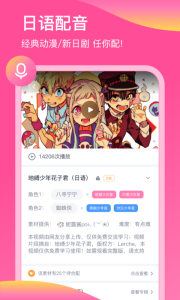 日语配音狂(改名日语配音秀)图3