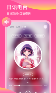 日语配音狂(改名日语配音秀)图5