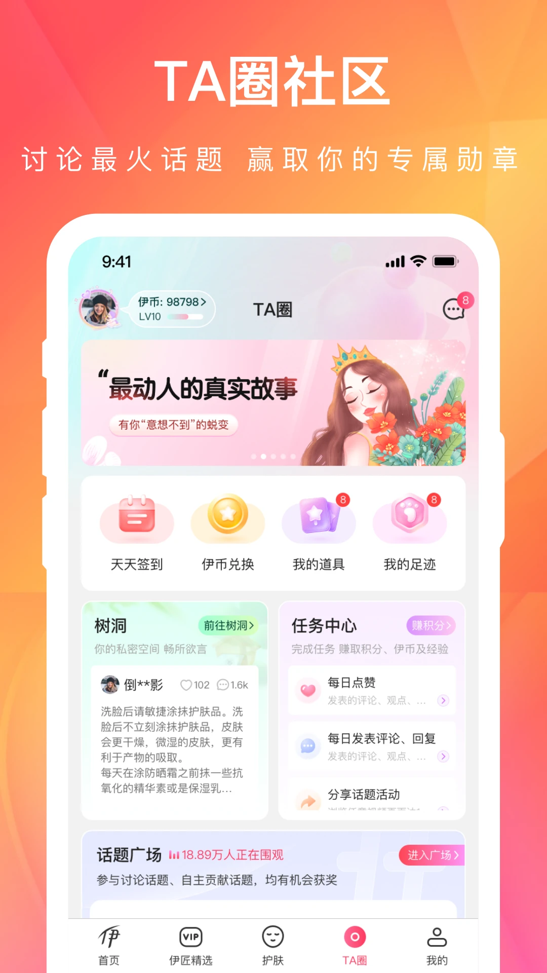 伊的家最新版图2