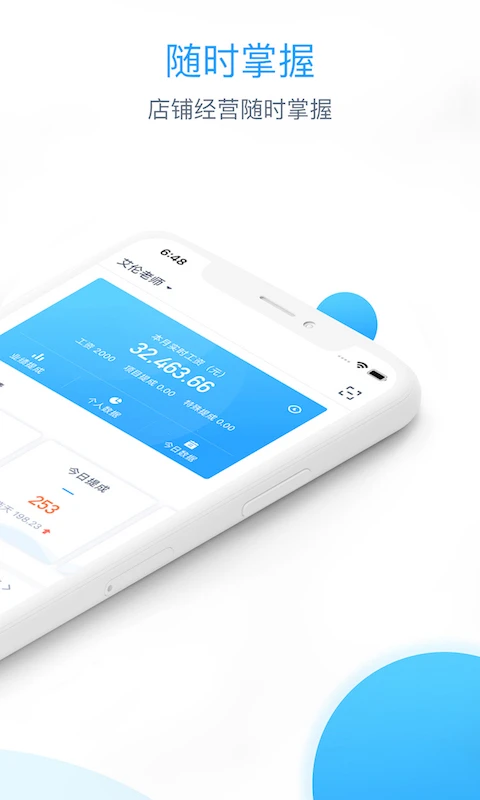 伊智商家版图1