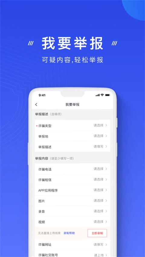 国家反诈中心图3