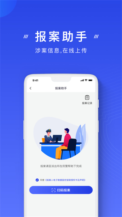 国家反诈中心图4