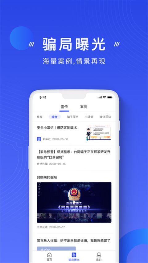 国家反诈中心图1
