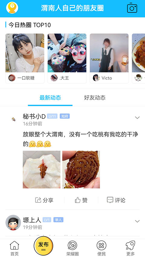 荣耀渭南网手机版图4