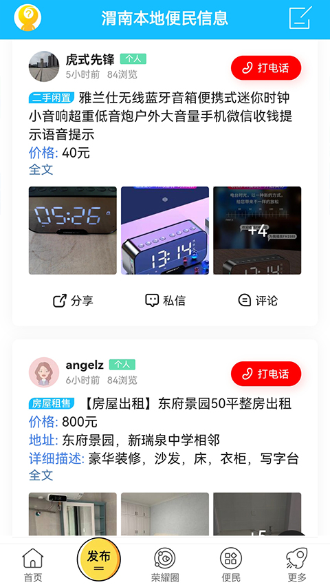 荣耀渭南网手机版图1