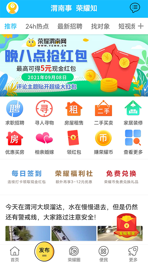 荣耀渭南网手机版图2