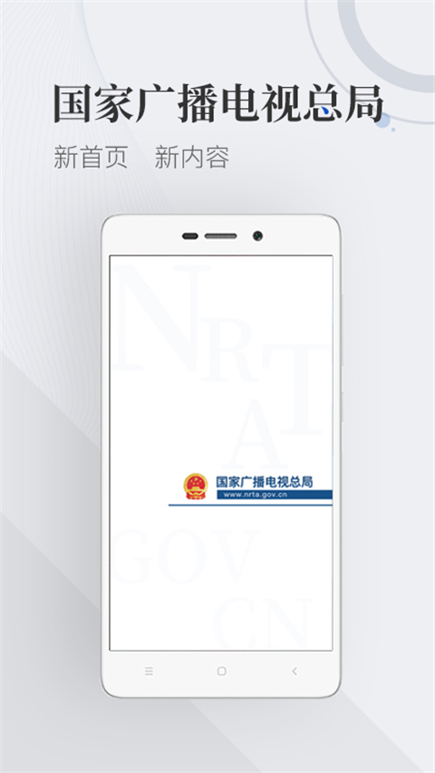 国家广播电视总局图3