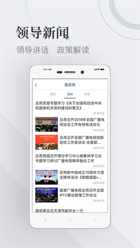 国家广播电视总局图5