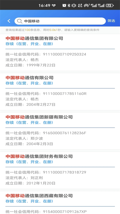 国家企业信用信息公示系统(全国)手机版图2