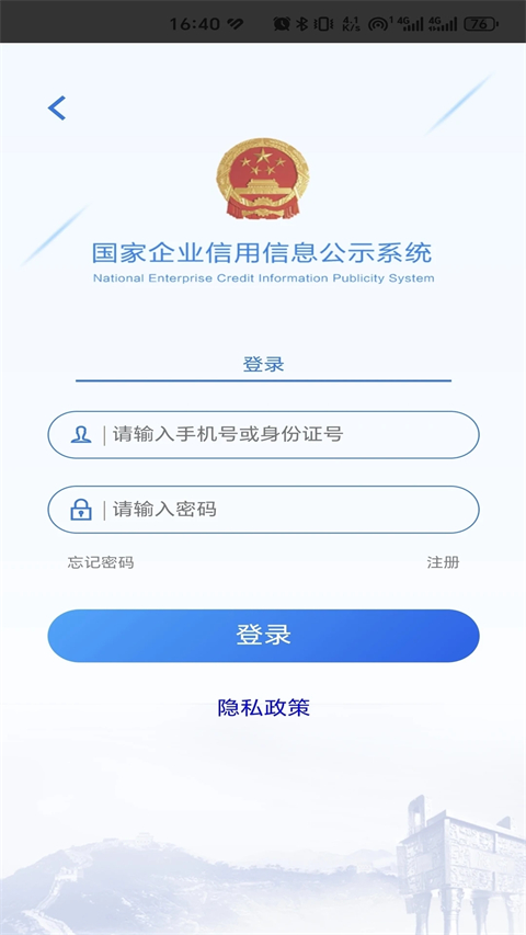 国家企业信用信息公示系统(全国)手机版图3