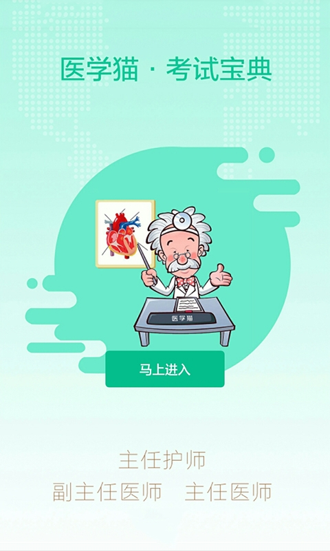 医学猫软件图4