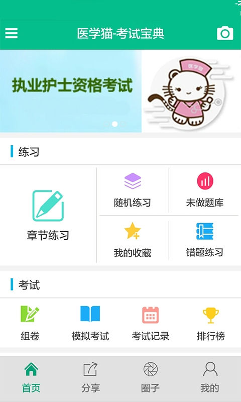 医学猫软件图1