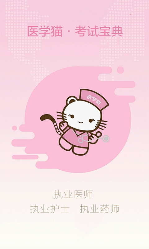 医学猫软件图3