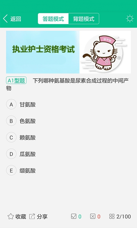 医学猫软件图2