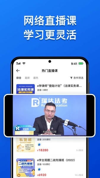 瑞达法考最新版图2