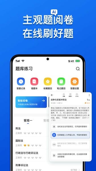 瑞达法考最新版图3
