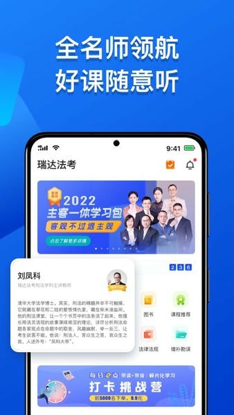瑞达法考最新版图5