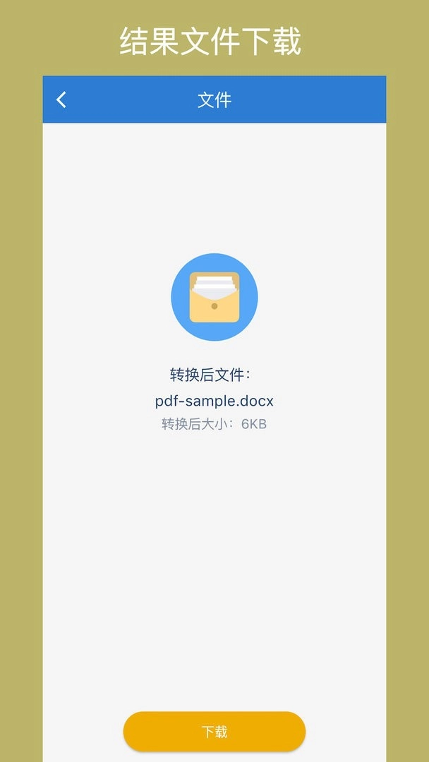 office转换器免费正式版图3