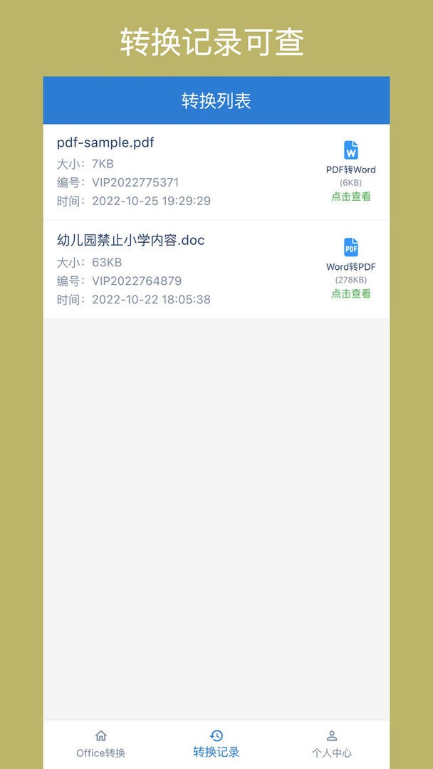 office转换器免费正式版图1