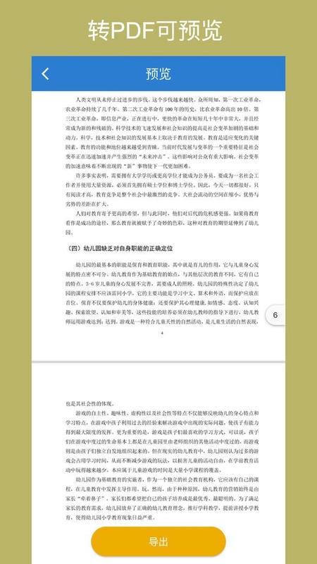 office转换器免费正式版图2