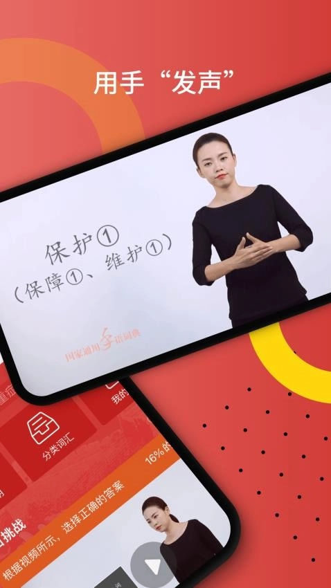 国家通用手语词典免费版图5