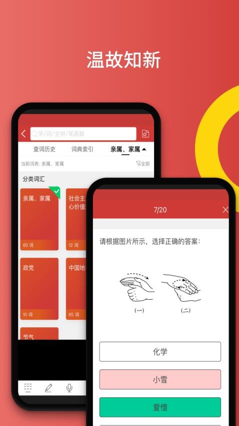 国家通用手语词典免费版图3