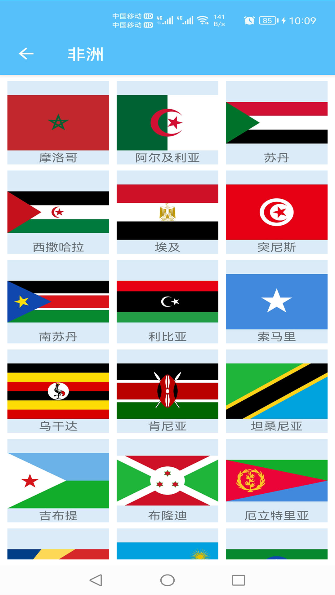 国旗认知软件图1