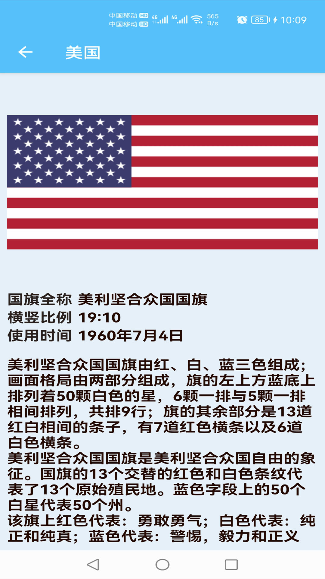 国旗认知软件图3