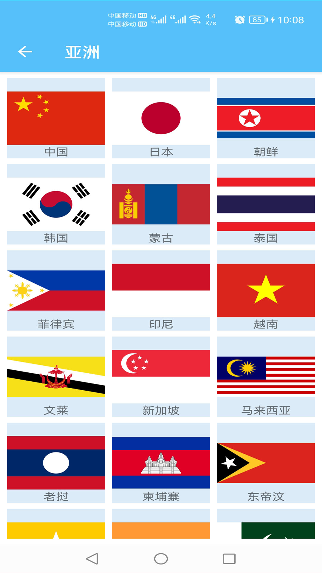 国旗认知软件图4