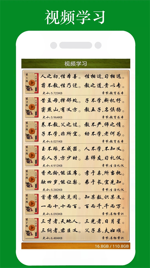 三字经全文朗读图2
