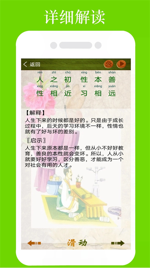 三字经全文朗读图4