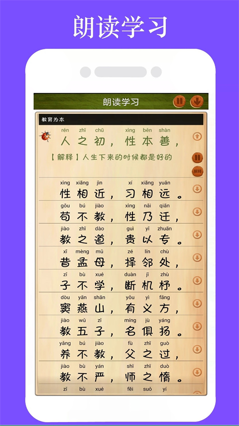 三字经全文朗读图3